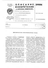 Патент ссср  319006 (патент 319006)