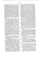 Способ определения расхождения во времени сигналов яркости и цветности (патент 1734238)