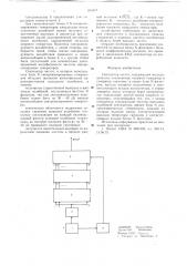 Синтезатор частот (патент 634447)