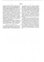 Патент ссср  282203 (патент 282203)