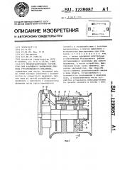 Предохранительное устройство для аварийного выключения привода грузоподъемного механизма (патент 1239087)