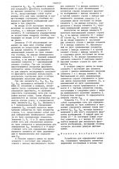 Устройство для определения медианы (патент 1460727)