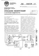 Способ измерения линейных перемещений и устройство для его осуществления (патент 1563729)