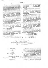 Устройство для преобразования колебательного движения (патент 1601435)