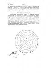 Центробежный массообменный аппарат (патент 140789)