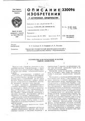 Устройство для раскладки и сборки гибких элементов (патент 330096)