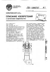 Гидравлический рулевой привод транспортного средства (патент 1382727)