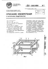 Корпус для стоек радиоэлектронной аппаратуры (патент 1441490)