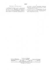 Стабилизирующий состав (патент 368578)