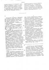 Устройство для термомеханической обработки зубчатых венцов изделий (патент 1418341)