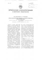 Способ диагностики брадзота и брадзотоподобных заболеваний овец (патент 98443)