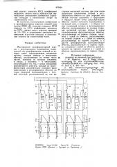 Многофазный трансформаторный агрегат с регулированием напряжения (патент 970494)