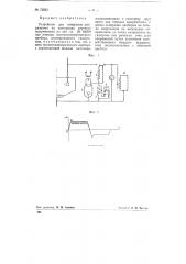 Устройство для измерения напряжения на электродах ртутного выпрямителя (патент 75621)