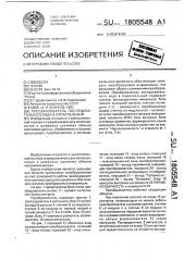 Преобразователь последовательного кода в параллельный (патент 1805548)