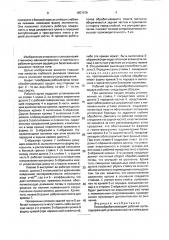 Почвообрабатывающий рабочий орган (патент 1657079)