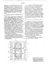 Устройство для зажима оснастки в импульсных прессах (патент 679284)