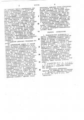 Маркировочное устройство к прессу (патент 812596)