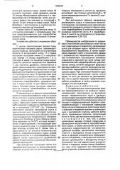 Устройство для приготовления фарша (патент 1762849)