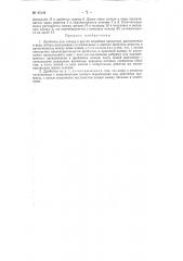 Дробилка для солода и других подобных продуктов (патент 95138)