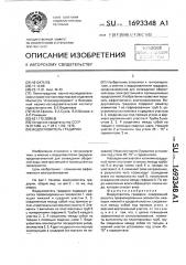 Водоуловитель градирни (патент 1693348)