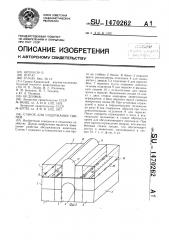 Станок для содержания свиней (патент 1470262)