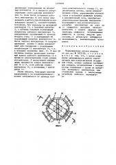 Переключатель потока воздуха (патент 1276828)