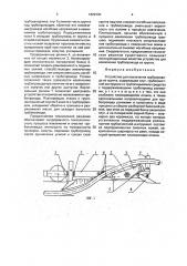 Устройство для извлечения трубопровода из грунта (патент 1820130)