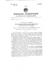 Механизм для сдвига штанг нитеводов уточно-вязальной машины (патент 146426)