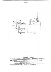 Лентопротяжный тракт для устройств химико-фотографической обработки рулонного фотоматериала (патент 618714)