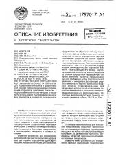 Устройство для определения адгезионной прочности покрытий (патент 1797017)