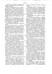 Кабельный ввод (патент 1072170)