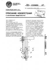 Токоподводящий мундштук (патент 1235683)