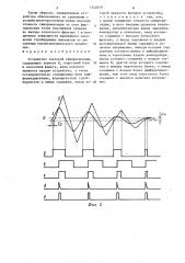 Устройство тактовой синхронизации (патент 1540019)