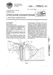 Цепная траншейная машина для укладки длинномерных гибких изделий (патент 1789612)