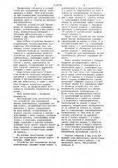 Устройство для перемещения внутри трубопровода (патент 1130798)
