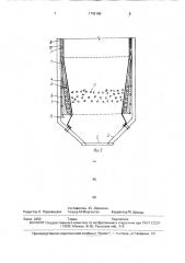 Бункерное устройство (патент 1742160)