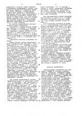 Коммутирующее устройство (патент 980282)