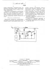 Импульсный стабилизатор разнополярных постоянных напряжений (патент 570887)