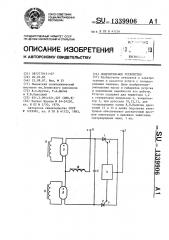 Осветительное устройство (патент 1339906)
