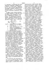 Устройство для статистической обработки информации (патент 942043)