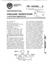 Устройство группового управления активной мощностью гидроагрегатов (патент 1201956)