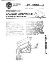 Устройство для перфорации бумажной ленты (патент 1185635)