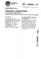 Способ индукционной закалки деталей типа шестерен и устройство для его осуществления (патент 1268624)