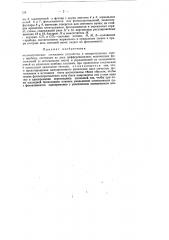 Фотоэлектрическое сигнальное устройство к измерительному стрелочному прибору (патент 117328)