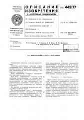 Многослойная печатная плата (патент 445177)