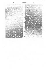 Устройство для привития практических навыков (патент 2005116)