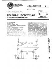 Способ регулирования производительности парогенераторов (патент 1239449)
