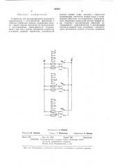 Устройство для многоразрядного кнопочного переключателя (патент 455387)