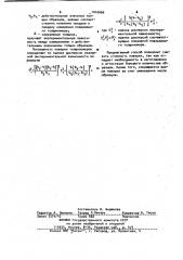 Способ поверки толщиномеров с условными шкалами (патент 1016666)
