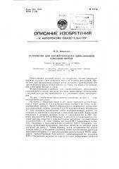 Патент ссср  82730 (патент 82730)